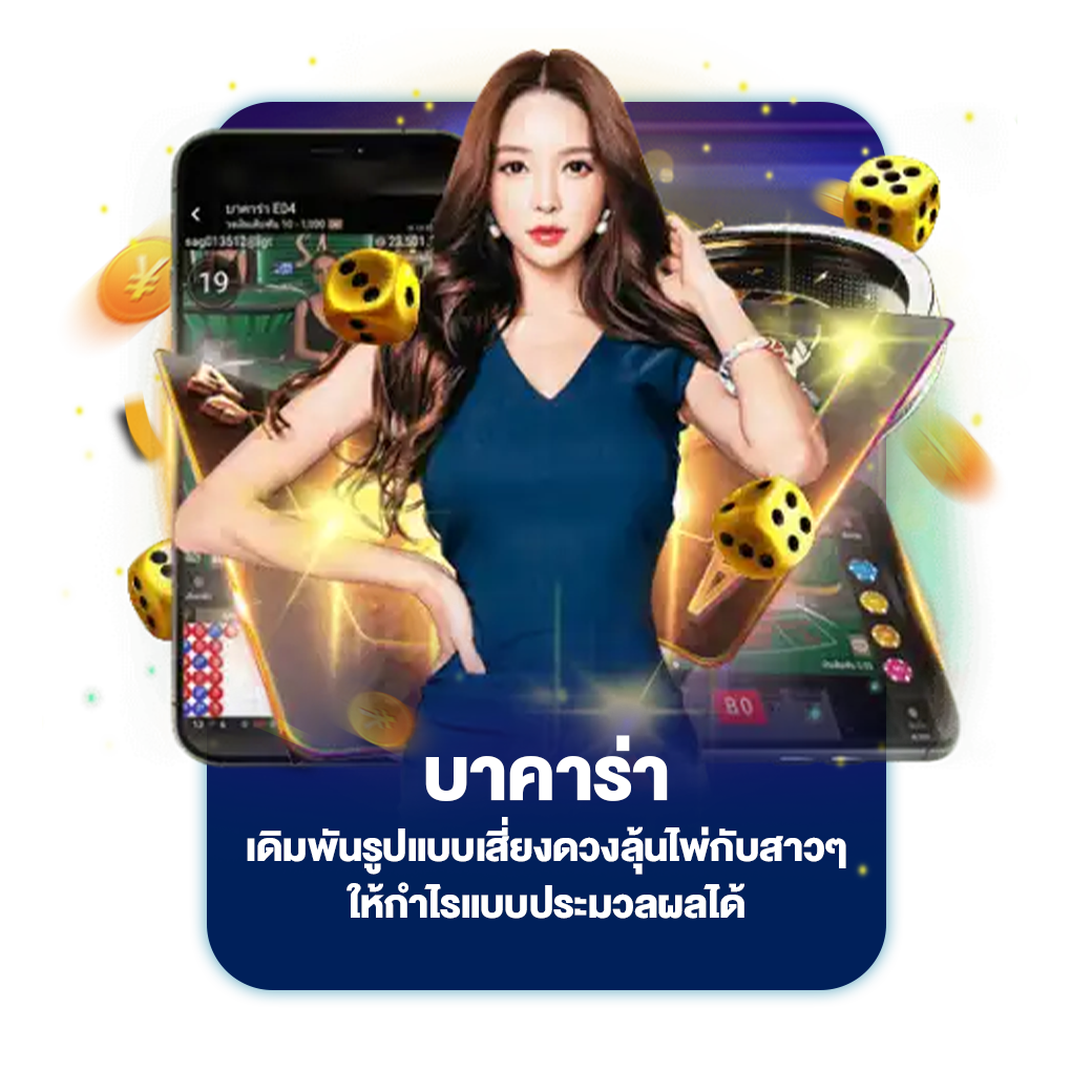 บาคาร่า